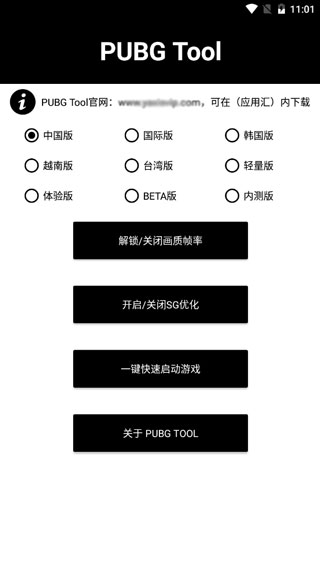 pubgtool官方安卓版预览图1