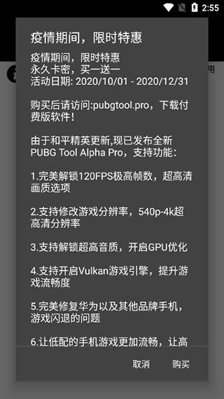 pubgtool官方安卓版预览图3