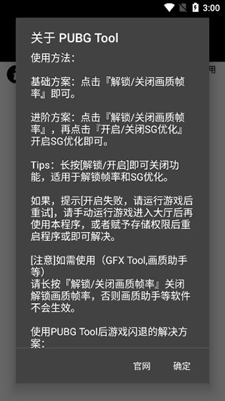 pubgtool官方安卓版预览图4