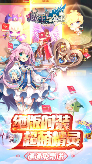 魔王与公主单机版2