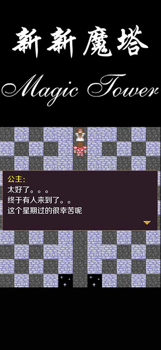 新新魔塔破解版2