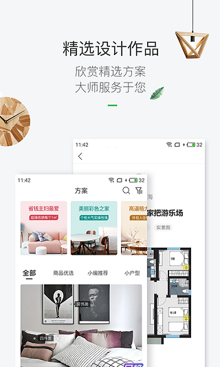 最美装修app3