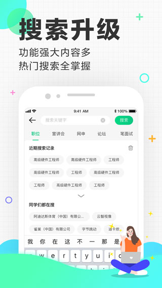 应届生求职网app官方版4