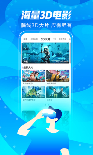 爱奇艺vr播放器手机版预览图3