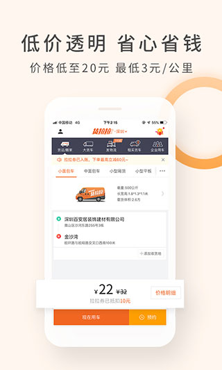 货拉拉叫车软件预览图3