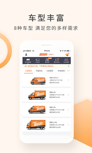 货拉拉叫车软件预览图4