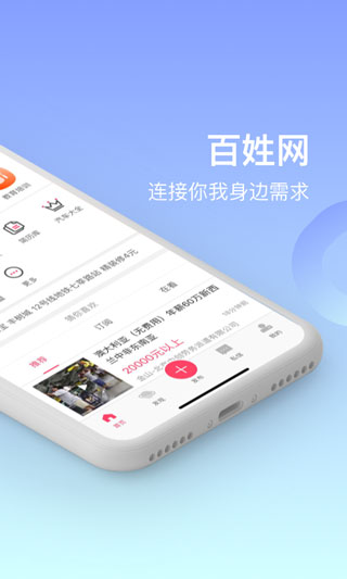 百姓网app预览图2