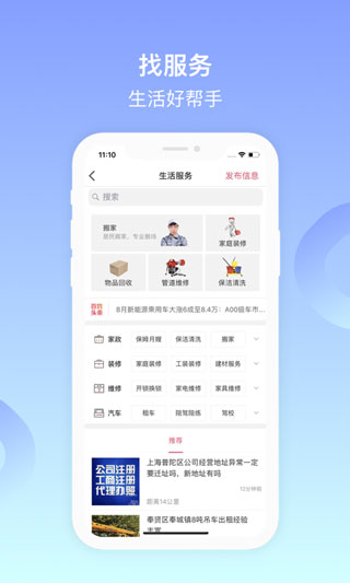 百姓网app预览图4