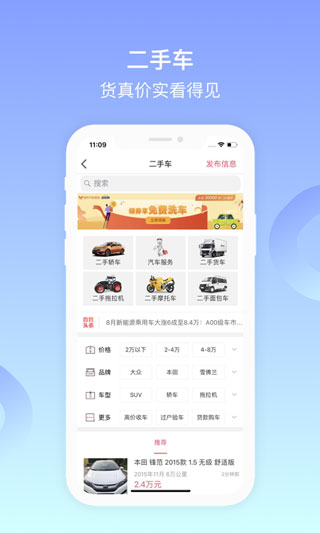 百姓网app预览图5