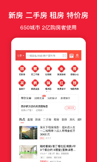 房天下app1