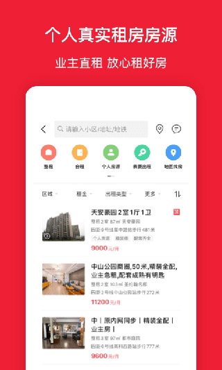 房天下app4