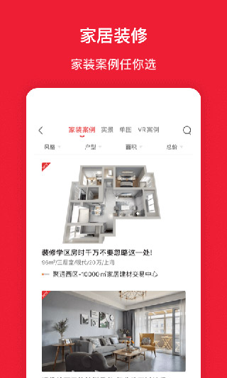 房天下app5