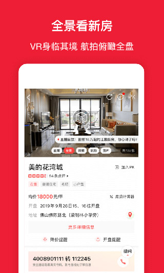 房天下app2