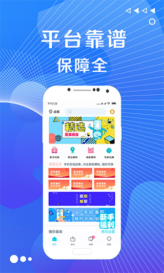 兼客兼职app4