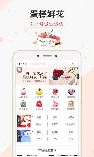 生日管家app预览图2