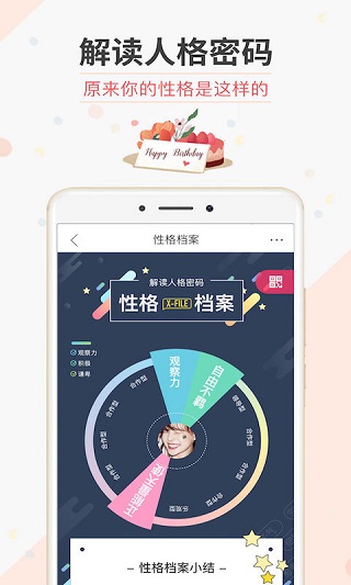 生日管家app预览图4