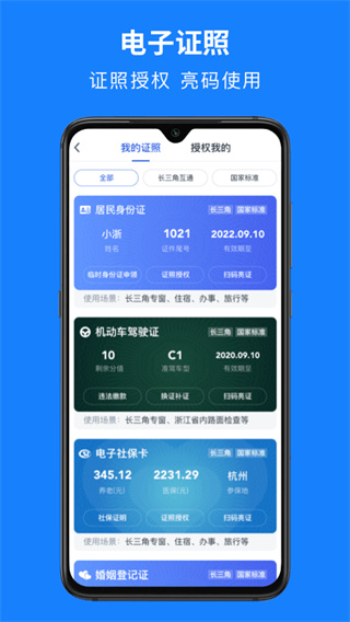 浙江政务服务网app(浙里办)3