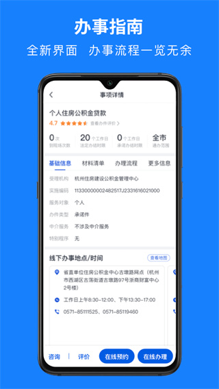 浙江政务服务网app(浙里办)1