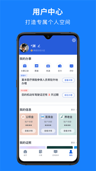 浙江政务服务网app(浙里办)4