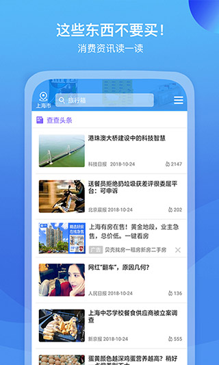 我查查二维码扫描价格app预览图2