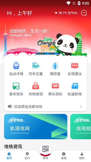 成都地铁手机支付app