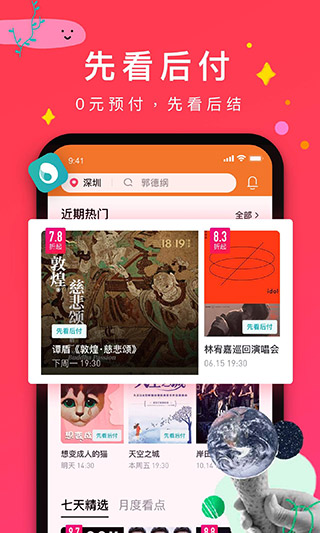 摩天轮票务app预览图3