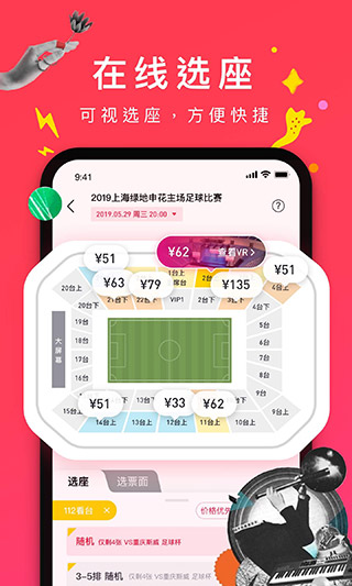 摩天轮票务app预览图4