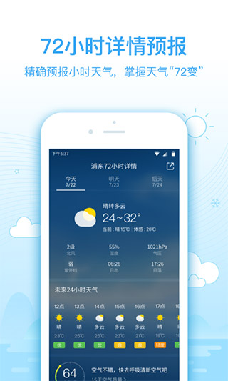 2345天气王预览图3