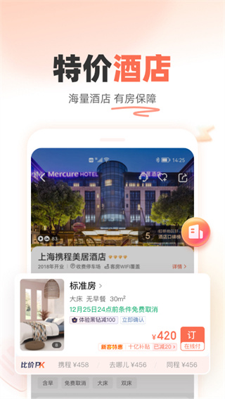 铁友火车票app2