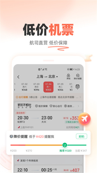 铁友火车票app4