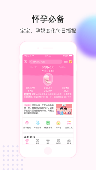 美柚app预览图5