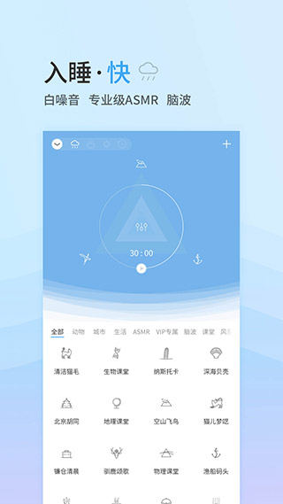 小睡眠app2