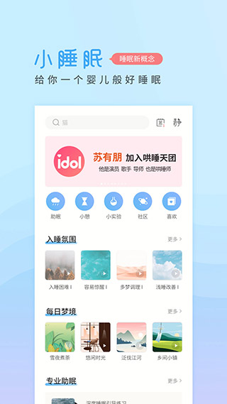 小睡眠app1