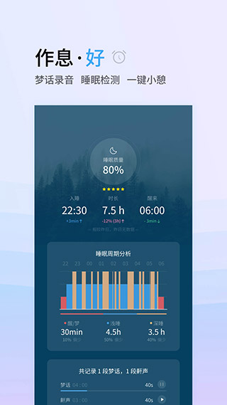 小睡眠app5