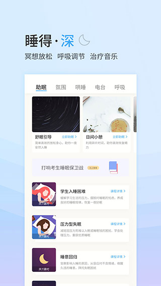 小睡眠app3