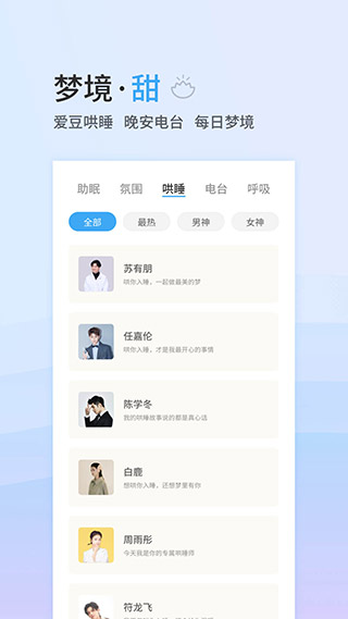 小睡眠app4