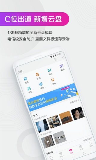 139邮箱app5