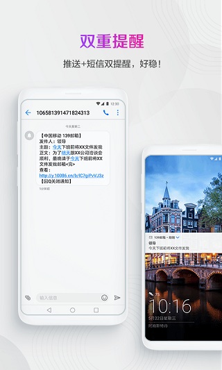 139邮箱app2