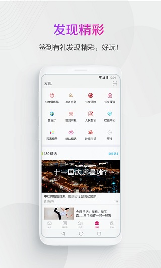 139邮箱app3