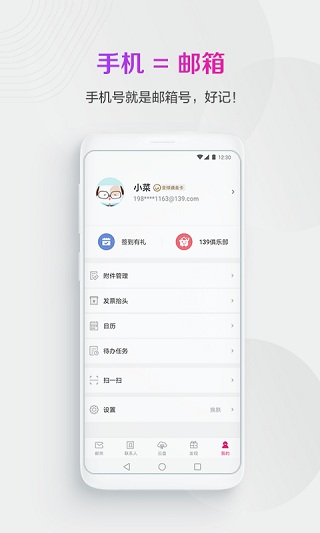 139邮箱app4