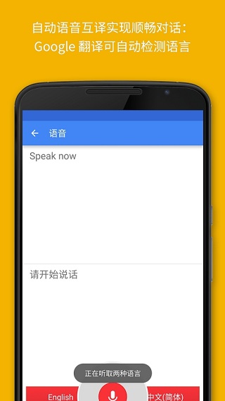 Google翻译手机版预览图2