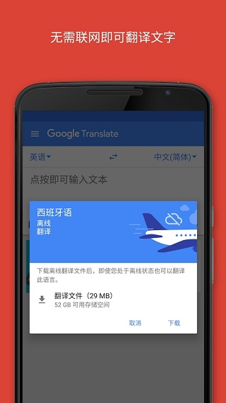 Google翻译手机版预览图5