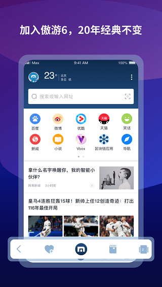 傲游浏览器app5