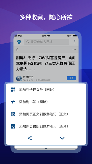 傲游浏览器app预览图4