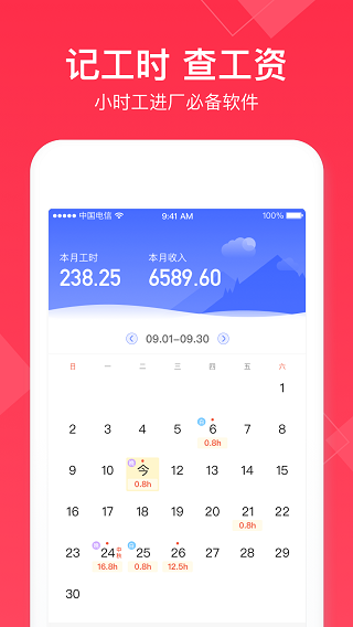 小时工记账app1