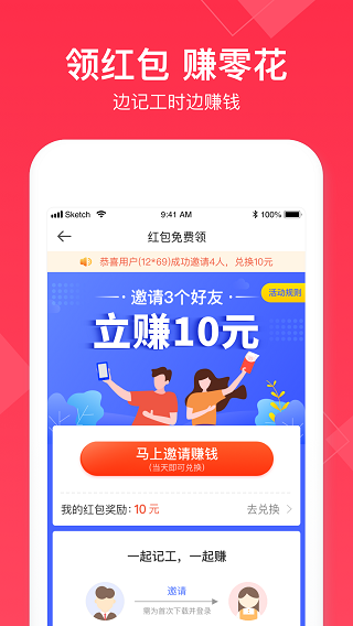 小时工记账app2