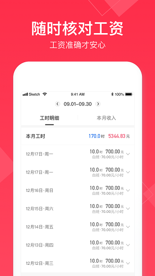 小时工记账app3