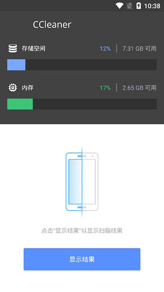 ccleaner最新手机版预览图1