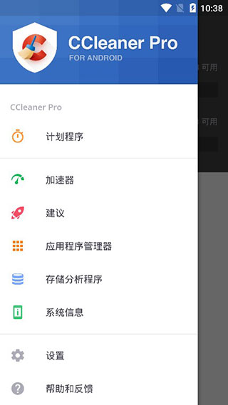 ccleaner最新手机版预览图2