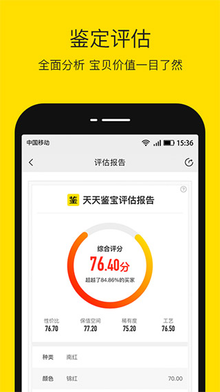 天天鉴宝app预览图4